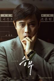 Karşılaşma (Seungbu) 2025 Türkçe Dublaj Film izle